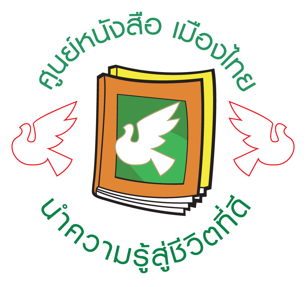 Logo ศูนย์หนังสือ เมืองไทย